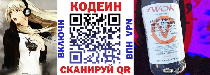 Кодеиновый сироп Lean Purple Drank Красноармейск