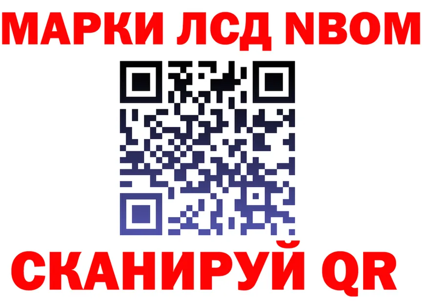 Марки NBOMe 1,8мг ТОР дарк нет kraken Красноармейск